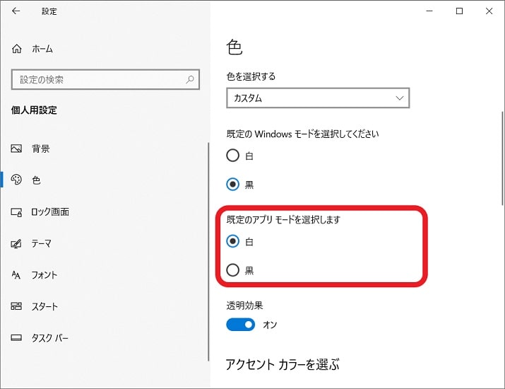 Windows10 タスクバーの色を変更する方法 ひろっきーエンジニアリング