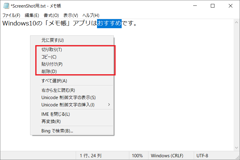 Windows10 メモ帳 アプリの使い方 全機能を紹介 ひろっきーエンジニアリング