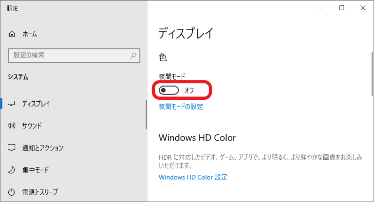 Windows10の夜間モードは常時ブルーライトカットしたい場合におすすめする理由 | ひろっきーエンジニアリング